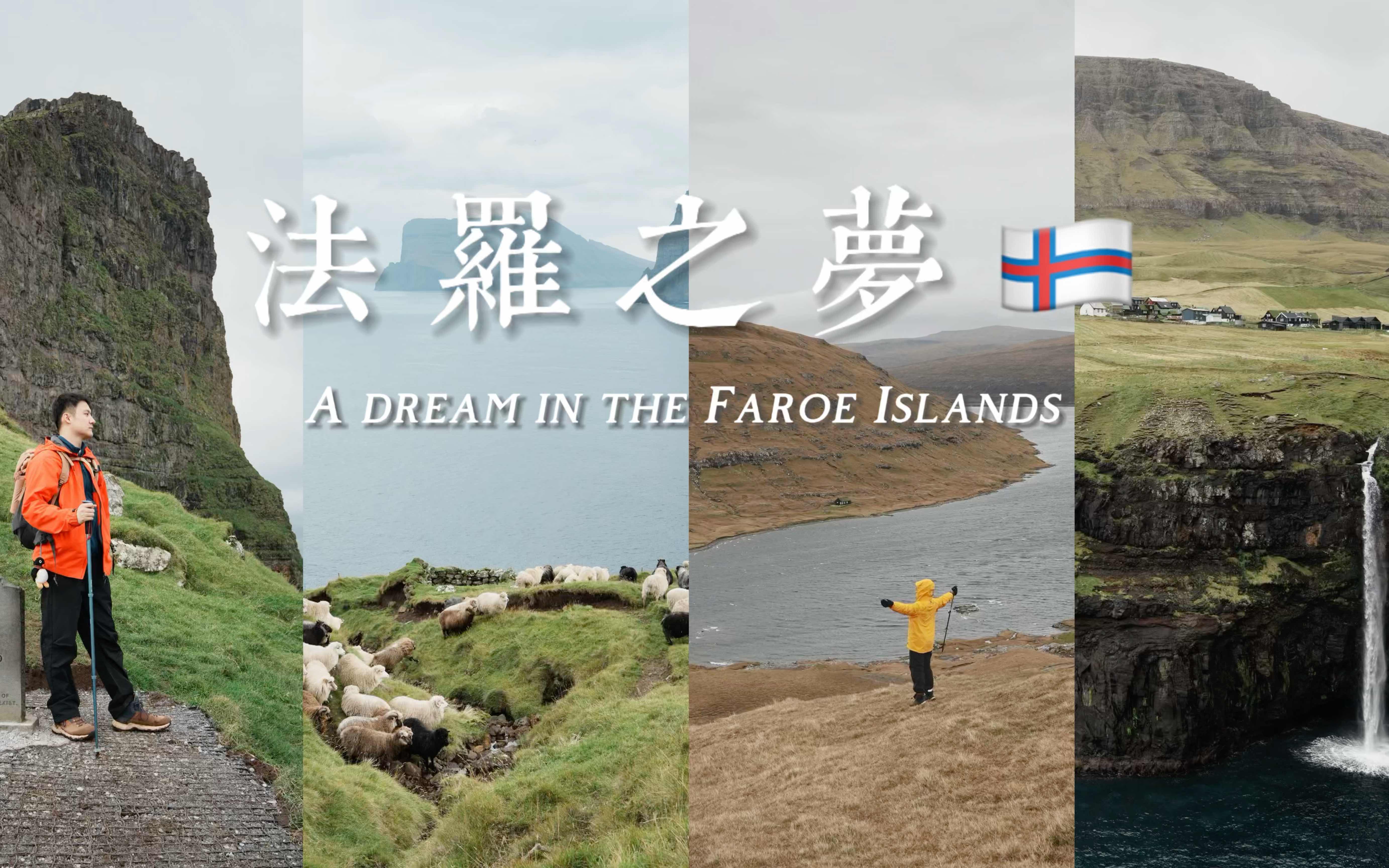 开云体育官方入口-关于法罗群岛连胜，表现令人惊叹！的信息