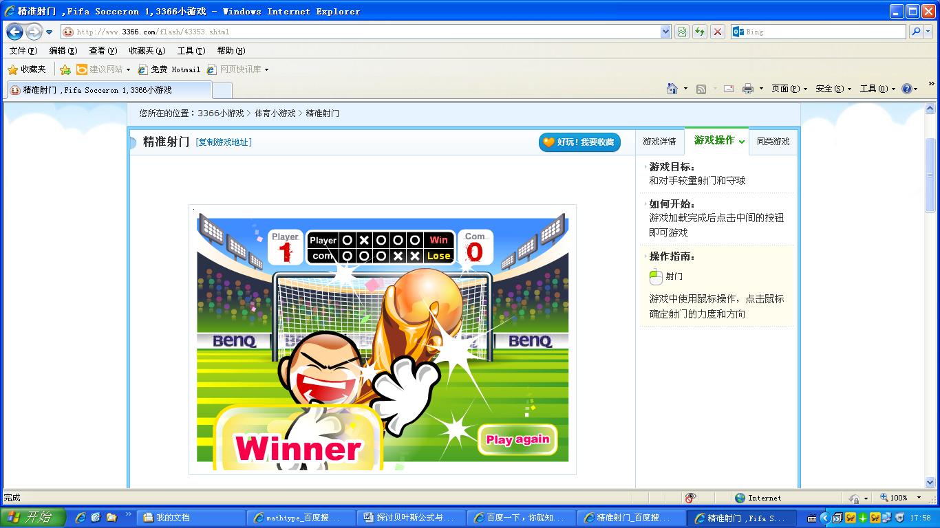 精准的传球和射门技术令人赞叹不已的简单介绍
