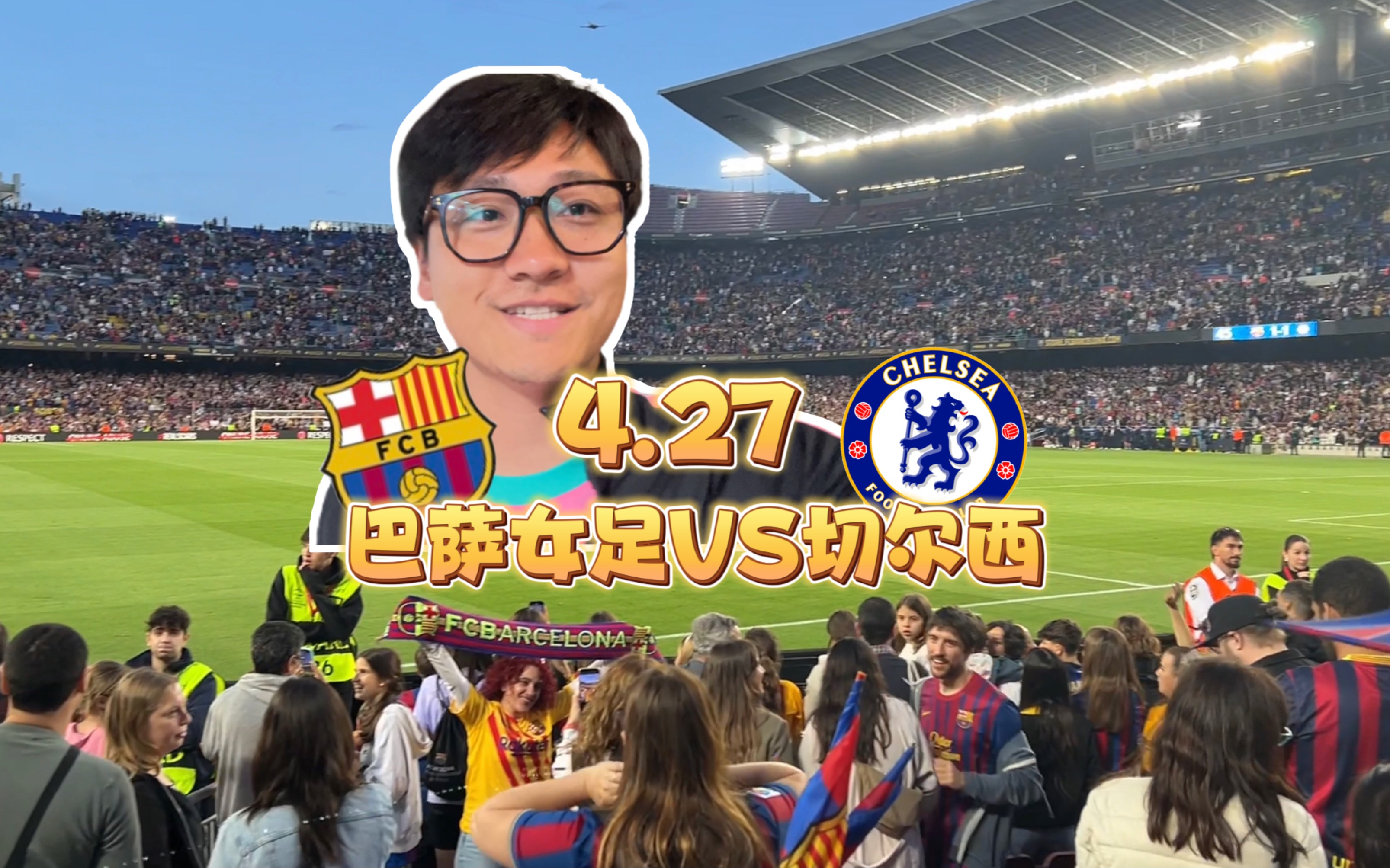 切尔西客场大胜晋级，欧冠之路再进一步的简单介绍