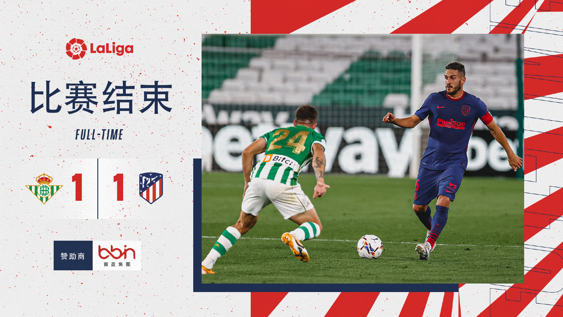 马竞惨败，西甲球队离梦想更近的简单介绍