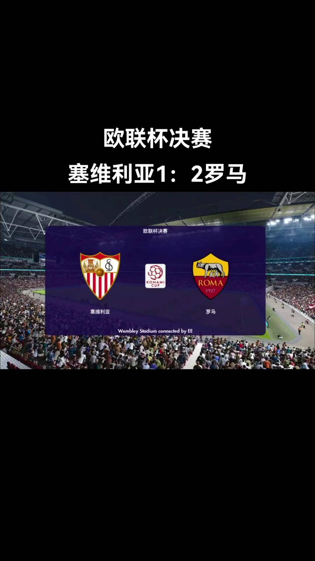 包含欧洲球队闪耀赛场！欧联杯决战即将上演的词条