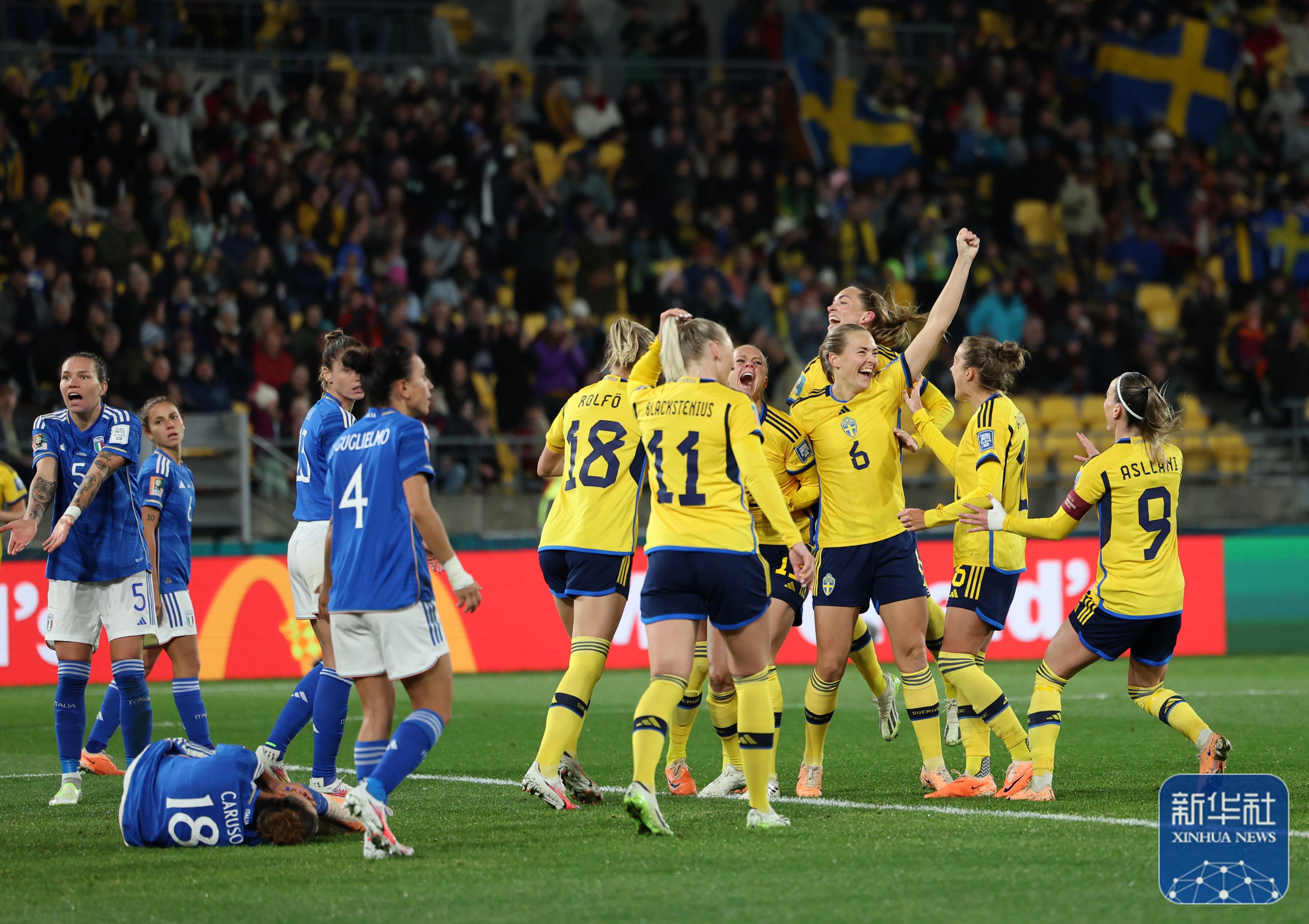 瑞典球队在激动人心的比赛中晋级下一轮